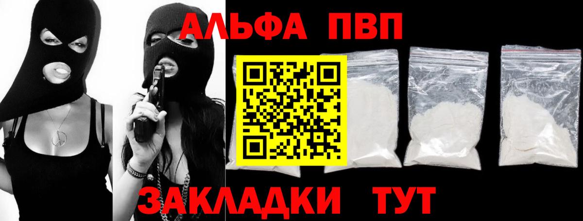 A-PVP мука  Вход с VPN  APVP  A PVP Crystall  A-PVP СК КРИС  Знаменск 