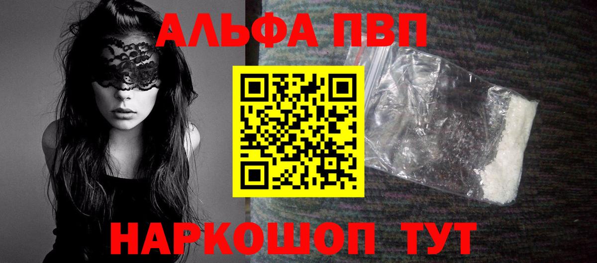 Alpha PVP крисы CK Знаменск