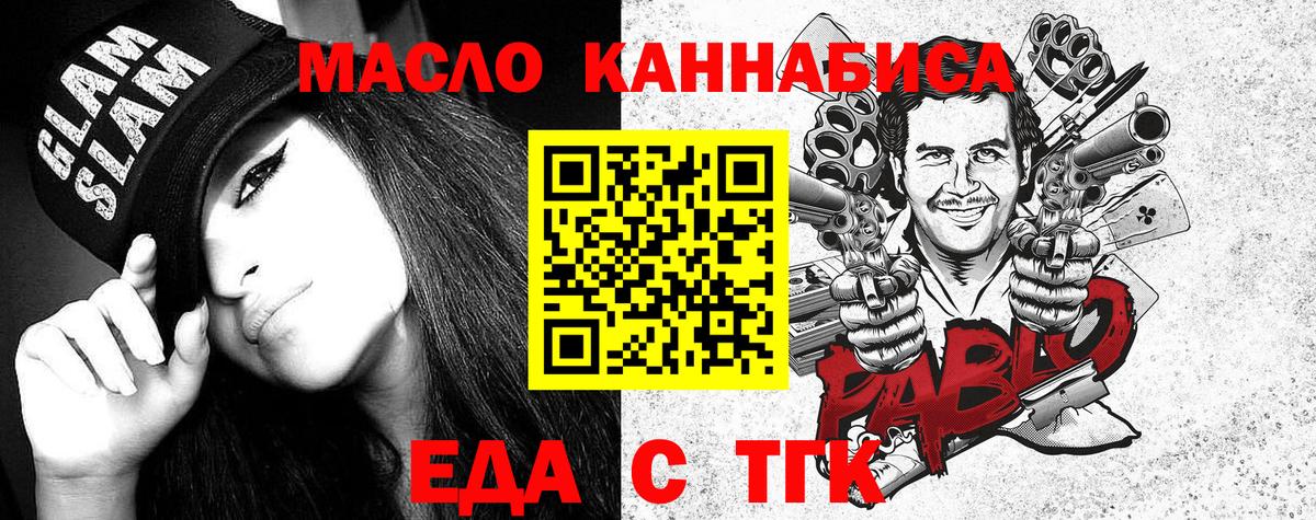 Еда ТГК марихуана  Вход с VPN  Знаменск 
