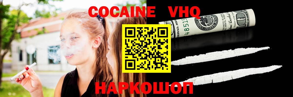 Знаменск  КОКАИН Колумбийский  COCAIN Эквадор  Вход с VPN 