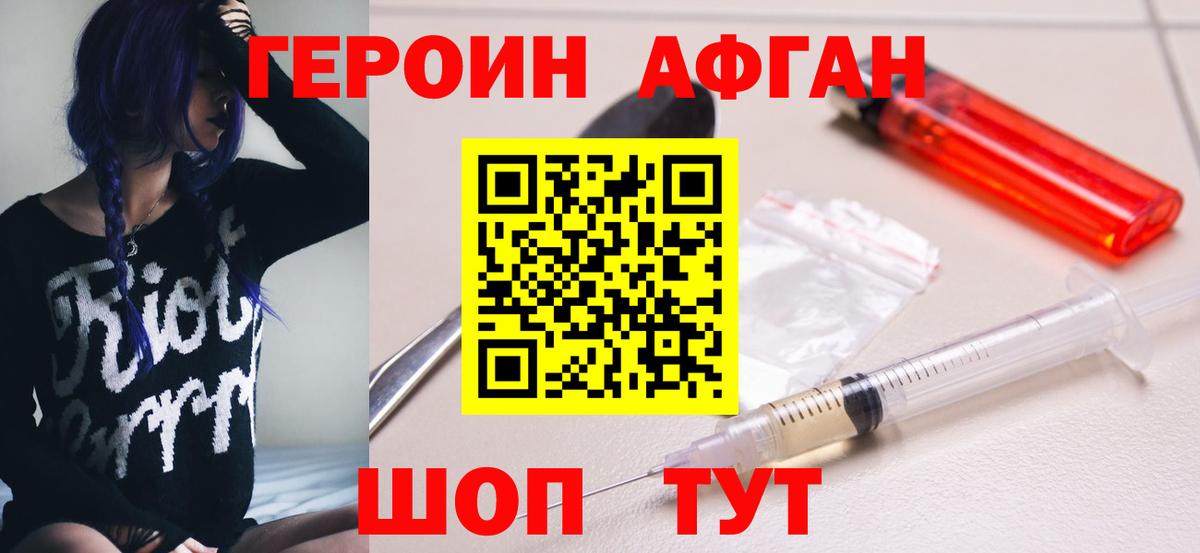 Героин VHQ  Вход с VPN  Знаменск 