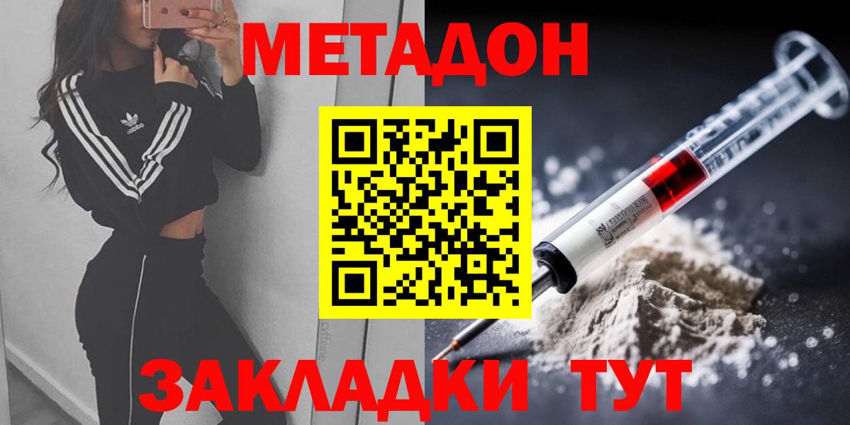 Знаменск  МЕТАДОН кристалл  Вход с VPN 