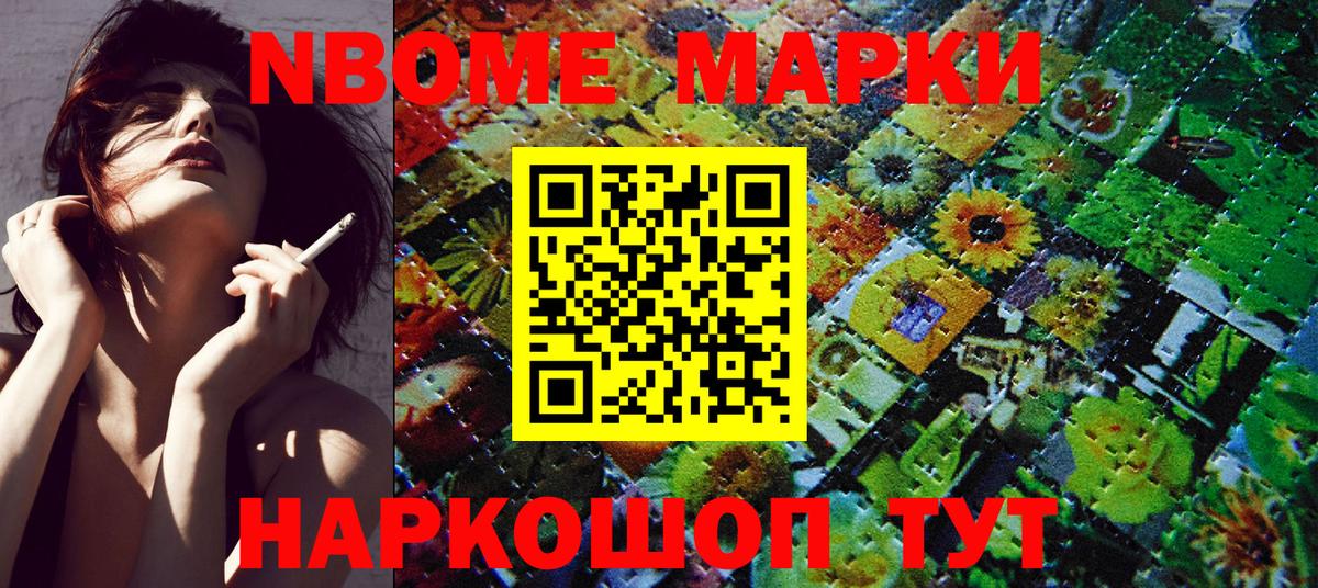 Марки NBOMe 1,8мг  Марки N-bome  Знаменск  купить наркотик  Вход с VPN 